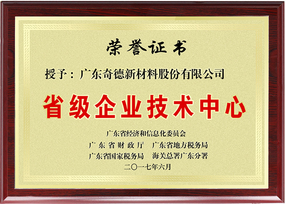 省级企业技术中心