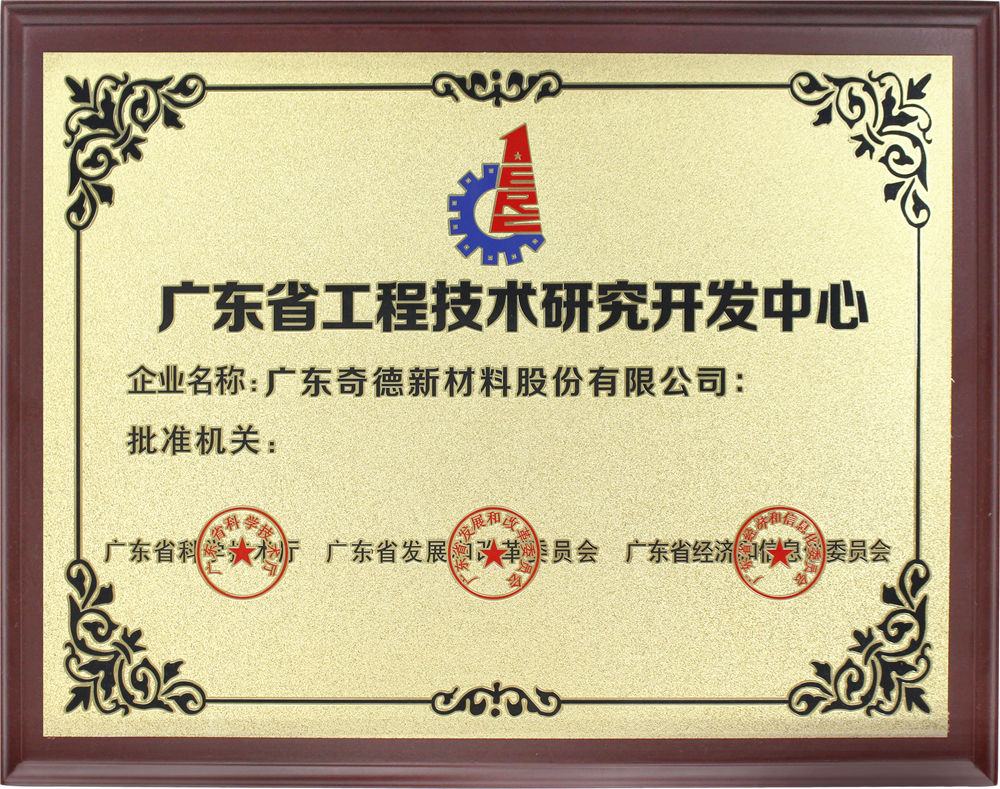 省工程技术研发中心