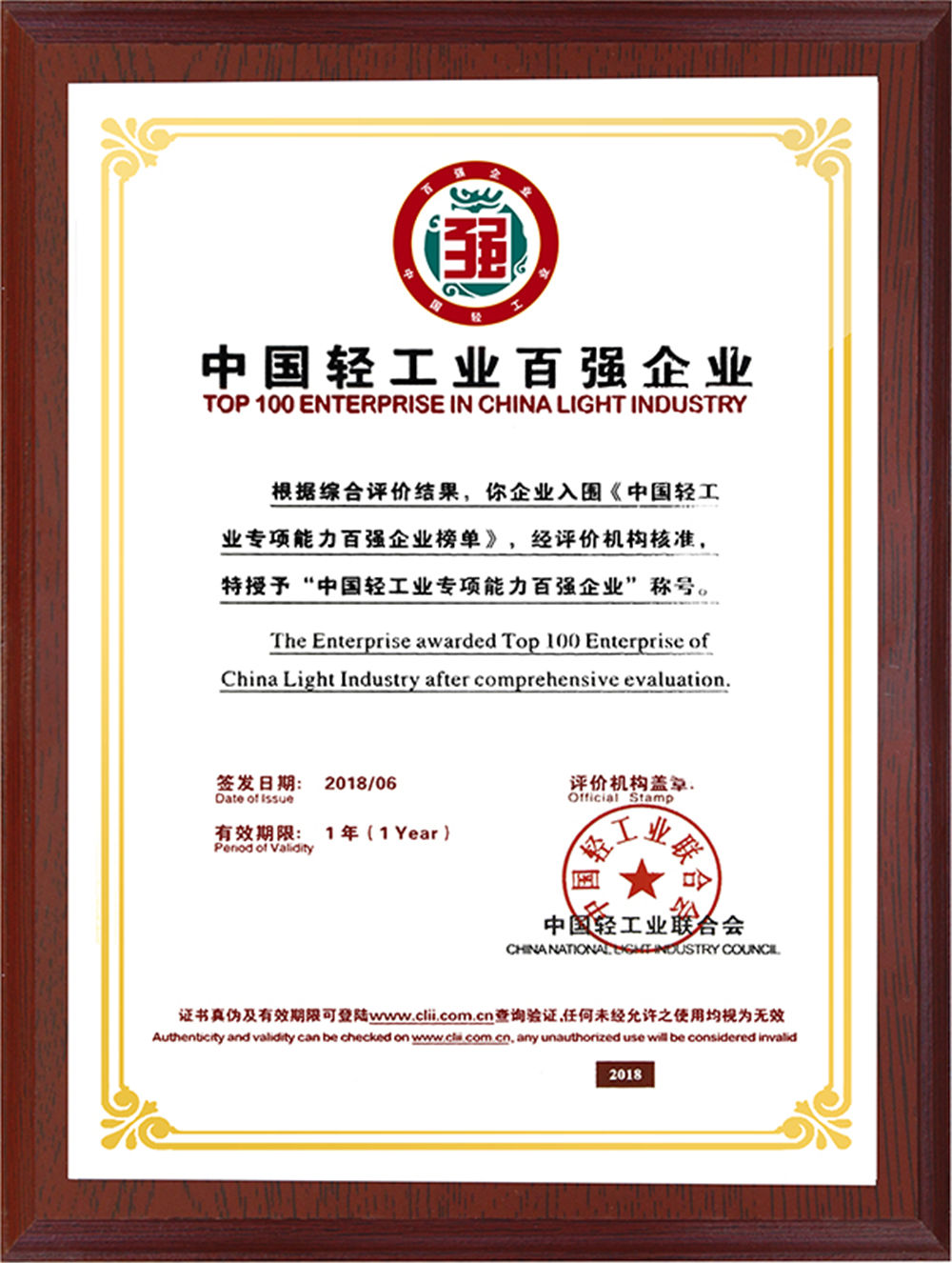 中国轻工业百强企业